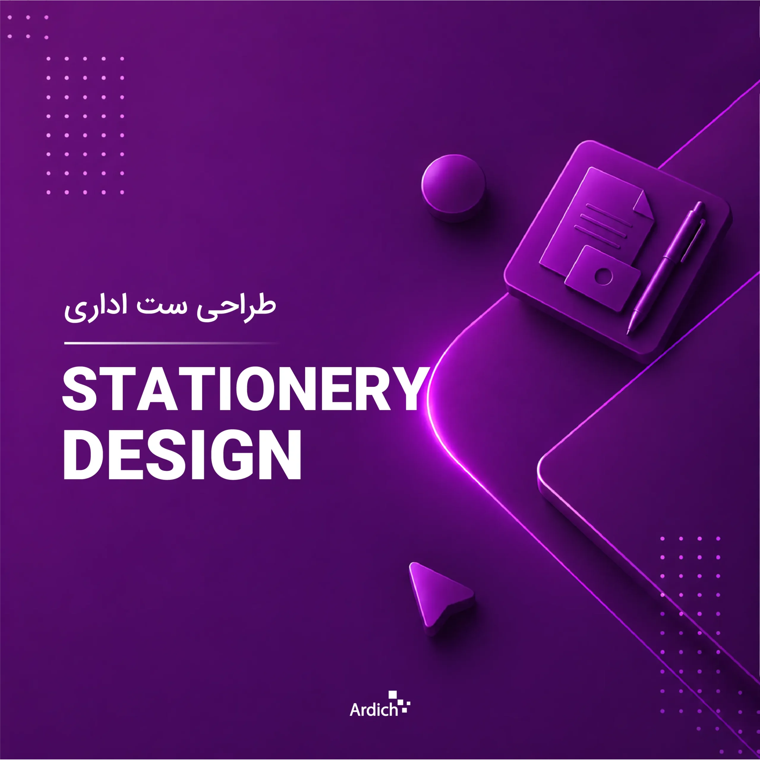 طراحی ست اداری آردیچ
