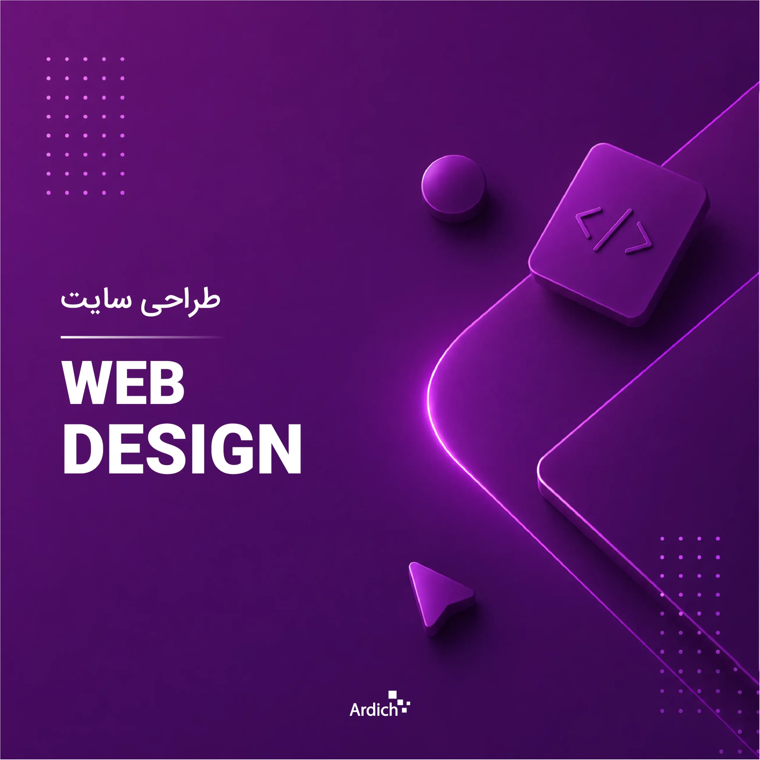 طراحی سایت آردیچ