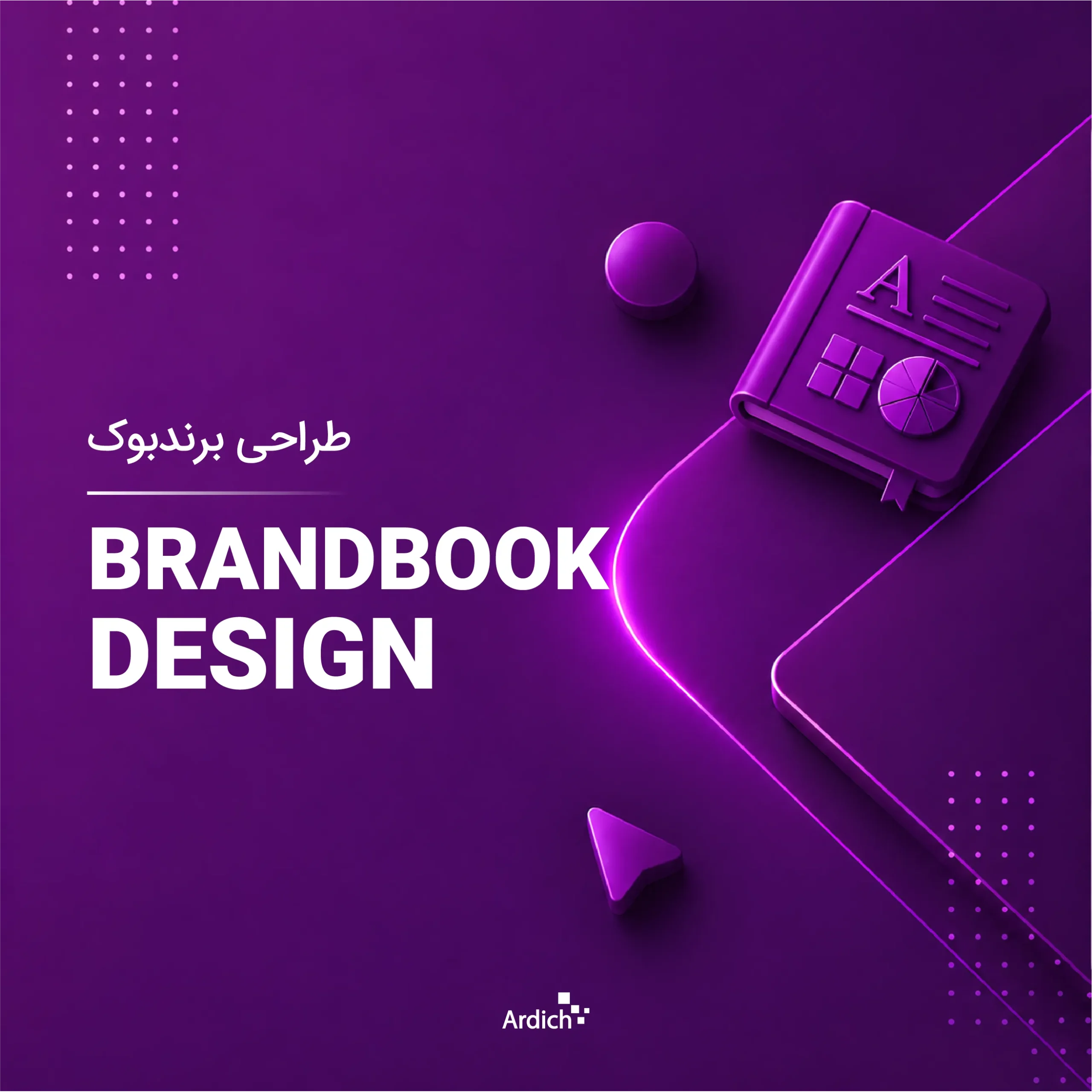 طراحی برندبوک آردیچ